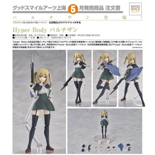 GSC Hyper Body 太田幼女原創機械少女 游擊兵