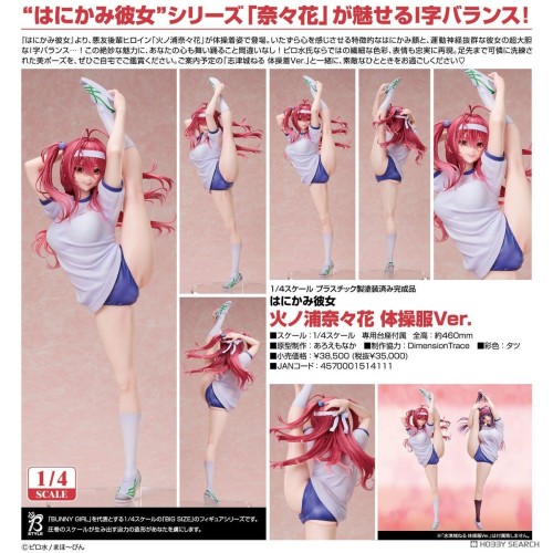 FREEing B-style 害羞女友 火之浦奈奈花 體操服Ver 1/4