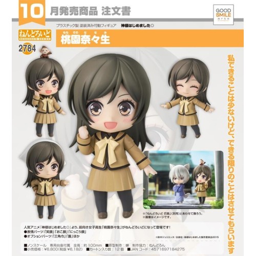 GSC 黏土人 元氣少女緣結神 桃園奈奈生