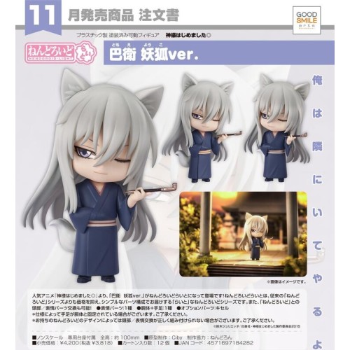 GSC 黏土人Light 元氣少女緣結神 巴衛 妖狐