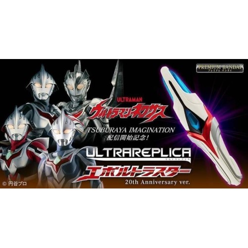 PB商店 超人力霸王納克斯 REPLICAS變身器20週年紀念版