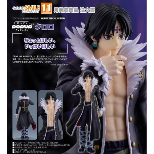 GSC POP UP PARADE 庫洛洛