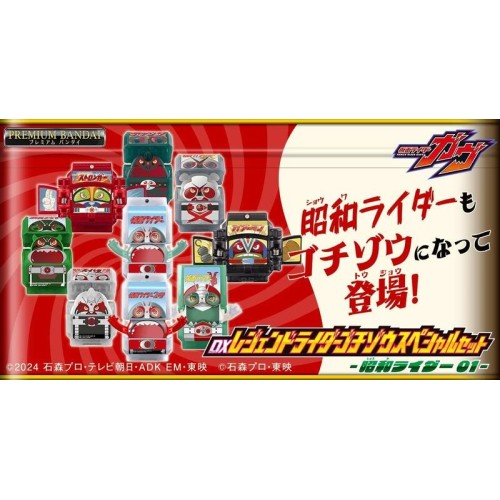 PB商店 假面騎士 GAVV 輝煌傳奇菓子獸 套組1