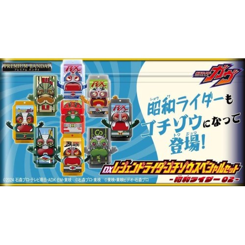 PB商店 假面騎士 GAVV 輝煌傳奇菓子獸 套組2