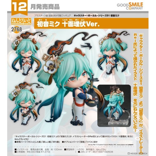 GSC 黏土人 初音未來 十面埋伏Ver