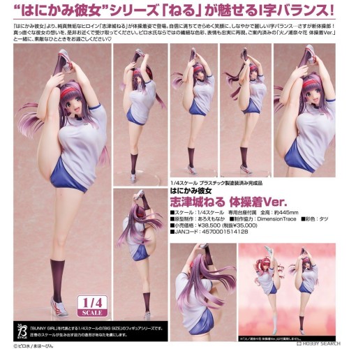 FREEing 害羞女友 志津城Neru 體操服Ver 1/4