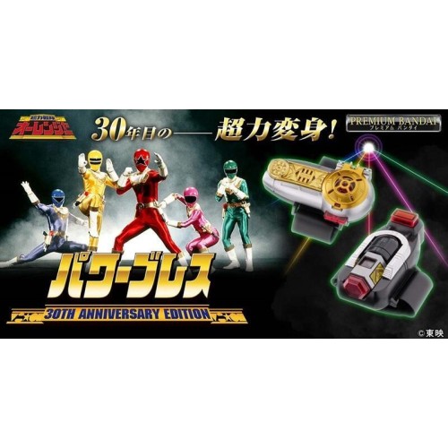 PB商店限定 超力戰隊王連者 POWER BRACE 三十週年特別版 變身器