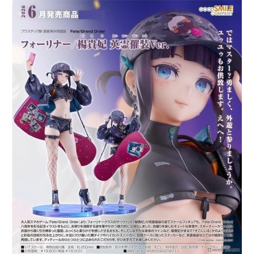 GSC Fate FGO Foreigner 楊貴妃 英靈催裝Ver 1/7