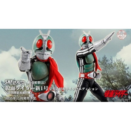 S.H.Figuarts SHF 真骨彫製法 假面騎士新1號 光榮昭和騎士