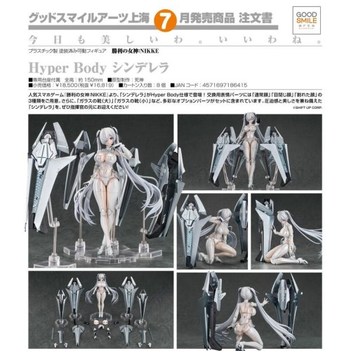 GSC Hyper Body 勝利女神：妮姬 灰姑娘