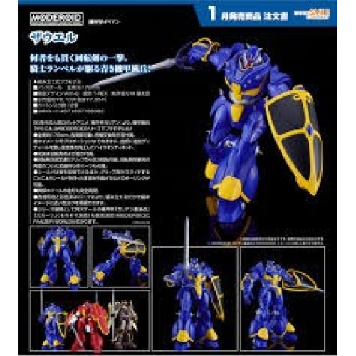 GSC 組裝模型 MODEROID 機甲界加里安 Zuwel