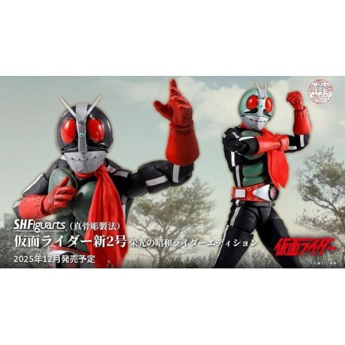 S.H.Figuarts SHF 真骨彫製法 假面騎士新2號 光榮昭和騎士