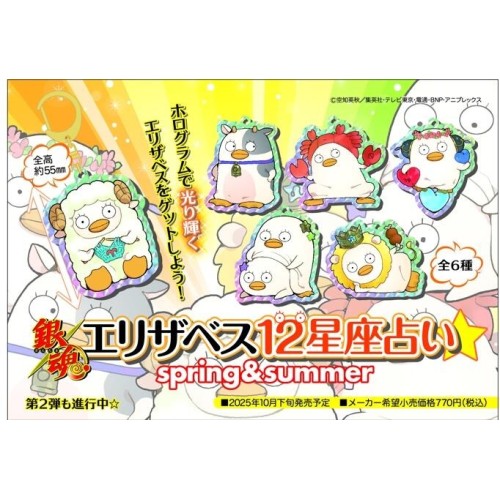 中盒16入 MH限定 盒玩 銀魂 伊莉莎白 12星座 壓克力立牌 春＆夏