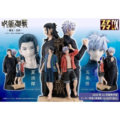 MH Petitrama DX 咒術迴戰 懷玉 玉折 五條悟&夏油傑