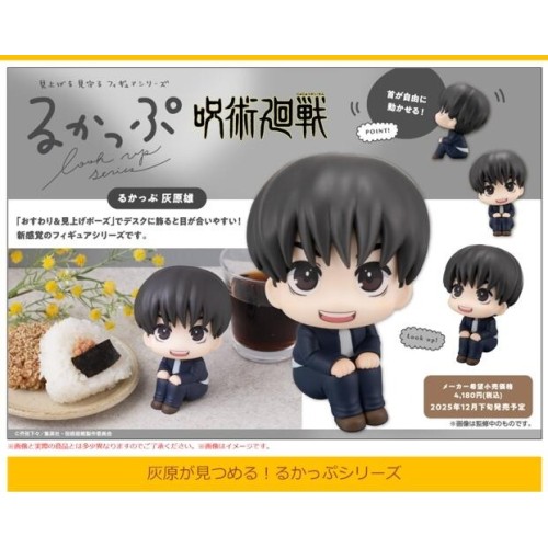 MH限定 LOOK UP 抬頭系列 咒術迴戰 灰原雄 通常版