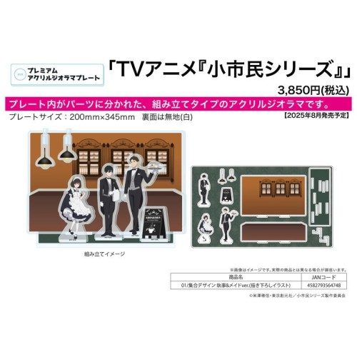 A3 小市民系列 執事與女僕 豪華全景壓克力立牌 集合