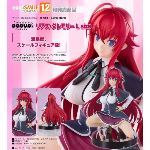 GSC POP UP PARADE 惡魔高校DXD HERO 莉雅絲·吉蒙里