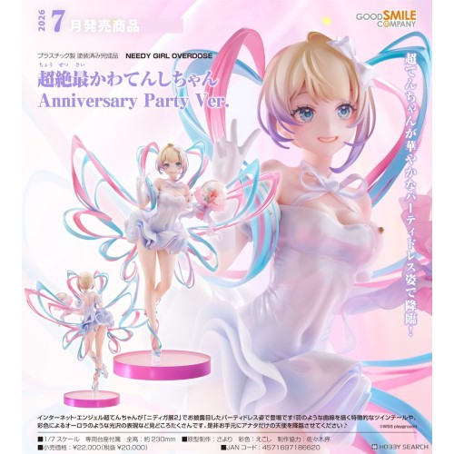 GSC 主播女孩重度依賴 超絕最可愛天使醬 Anniversary Party 1/7