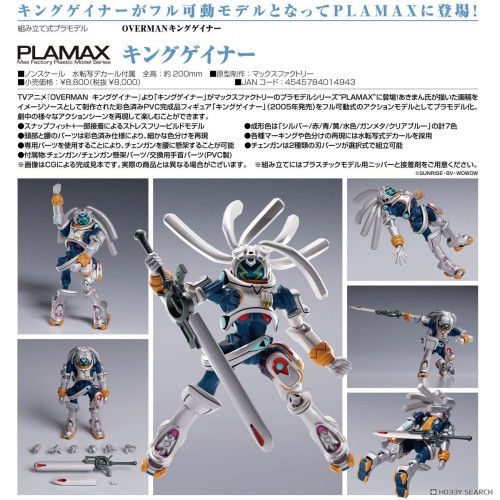 MF 組裝模型 PLAMAX 極限戰士 帝皇基拿