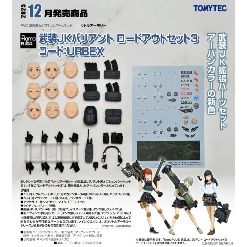 TOMYTEC figmaPLUS 武裝JK Variant 裝備套組3 編號：URBEX