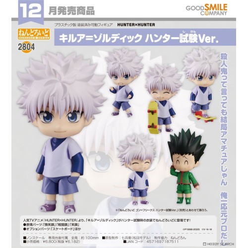 GSC 黏土人2804 HUNTER x HUNTER 獵人 奇犽·揍敵客 獵人試驗Ver