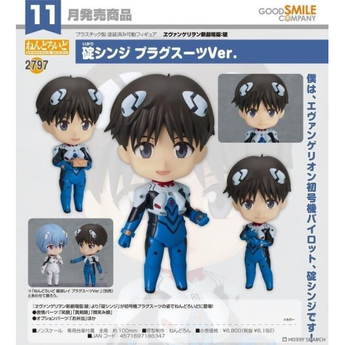 GSC 黏土人2797 福音戰士新劇場版：破 碇真嗣 作戰服Ver
