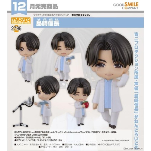 GSC 黏土人2795 青二製作 島崎信長