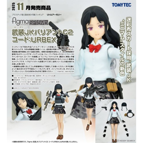 TOMYTEC figma SP159 b 迷你武裝JK Variant C2 編號：URBEX