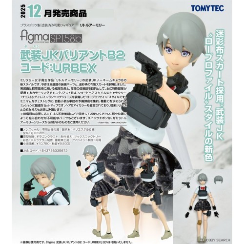 TOMYTEC figma SP158 b 迷你武裝JK Variant B2 編號：URBEX