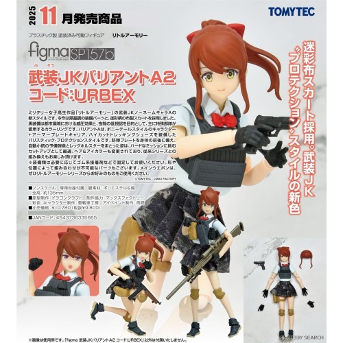 TOMYTEC figma SP157 b 迷你武裝JK Variant A2 編號：URBEX