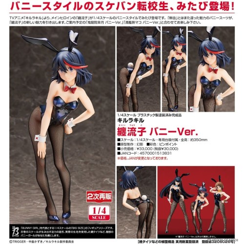 FREEing KILL la KILL 纏流子 兔女郎Ver 1/4
