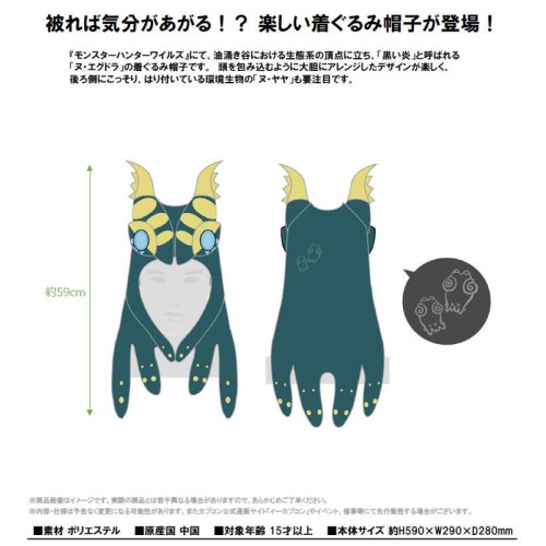 CAPCOM 魔物獵人 荒野 布偶造型頭套 帽子 獄焰蛸 獄焰鱆 黑炎