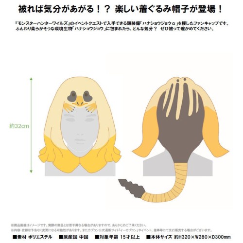 CAPCOM 魔物獵人 荒野 布偶造型頭套 帽子 花猩猩α