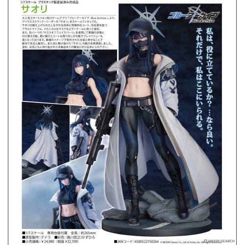 Wonderful Works 蔚藍檔案 Blue Archive 沙織 1/7