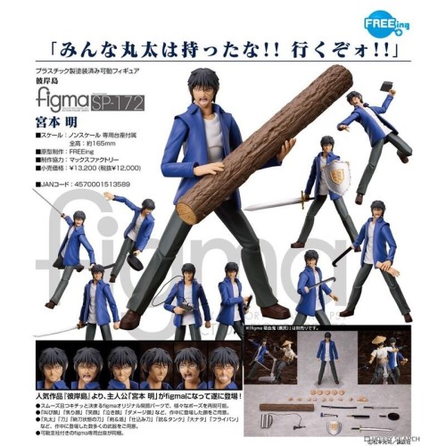 GSC FREEing figma SP-172 彼岸島 宮本明