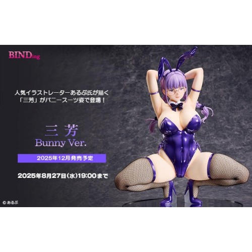 Native BINDing 我與宅宅朋友的極上性愛 三芳 兔女郎 1/4