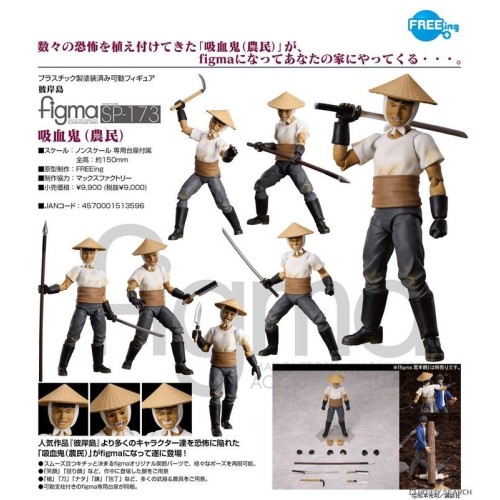 GSC FREEing figma SP-173 彼岸島 吸血鬼 農民