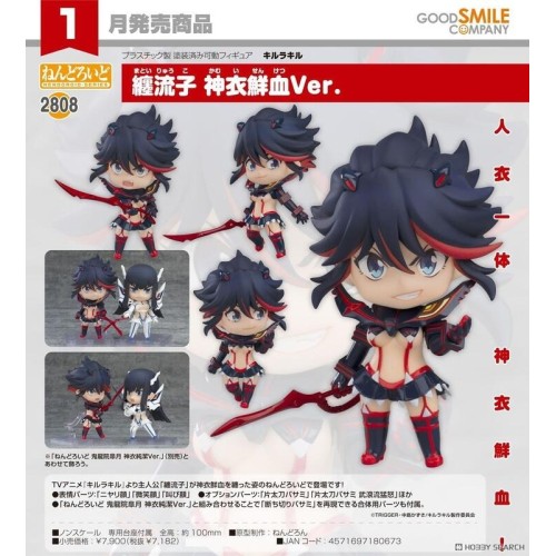 GSC 黏土人2808 KILL la KILL 纏流子 神衣鮮血Ver
