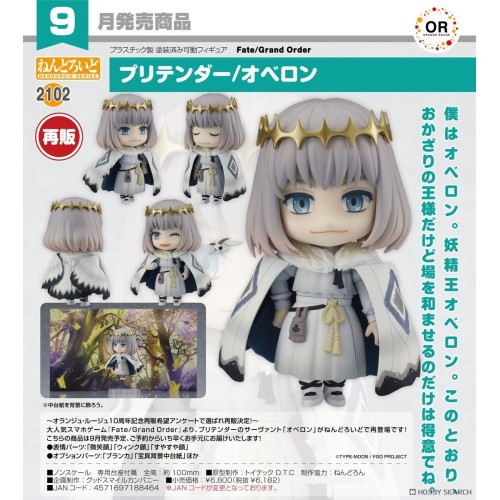 GSC 黏土人2102 Fate FGO Pretender 奧伯隆 再販