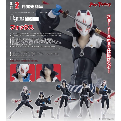MF figma 404 女神異聞錄5 Fox 再販