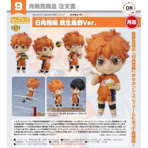 GSC 黏土人1411 排球少年 日向翔陽 新生烏野Ver 再販
