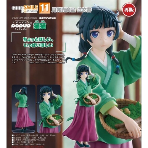 GSC POP UP PARADE 藥師少女的獨語 貓貓 再販