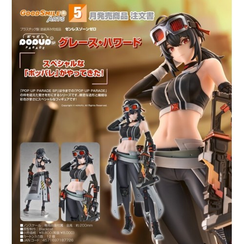 GSC POP UP PARADE SP 絕區零 格莉絲·霍華德