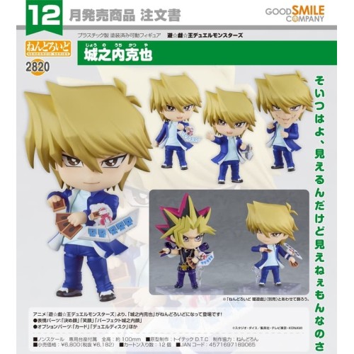 GSC 黏土人2820 遊戲王怪獸之決鬥 城之內克也