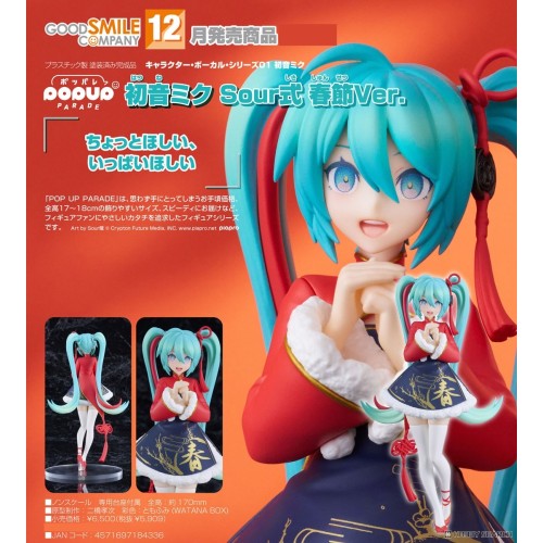 GSC POP UP PARADE 初音未來 Sour式 春節Ver