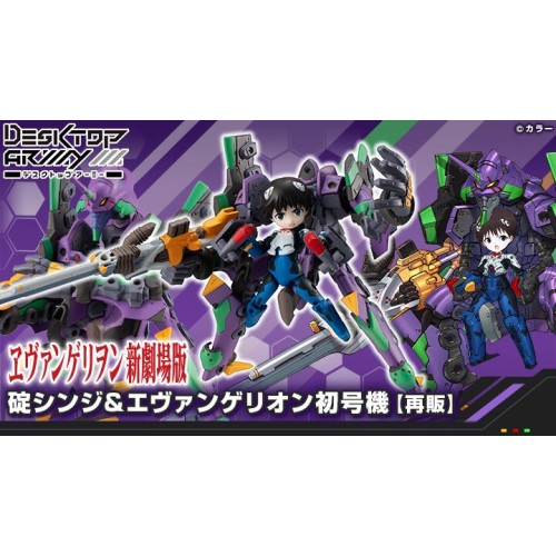 MH限定 Desktop Army 新世紀福音戰士新劇場版 碇真嗣＆初號機 再販