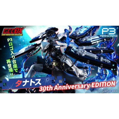 MH限定 DX版 女神異聞錄3 塔納托斯 30週年紀念版