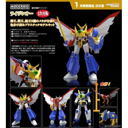 GSC 組裝模型 MODEROID 絕對無敵 雷神王 再販