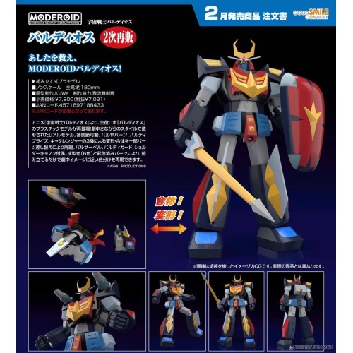 GSC 組裝模型 MODEROID 太空勇士 巴爾迪歐斯 再販