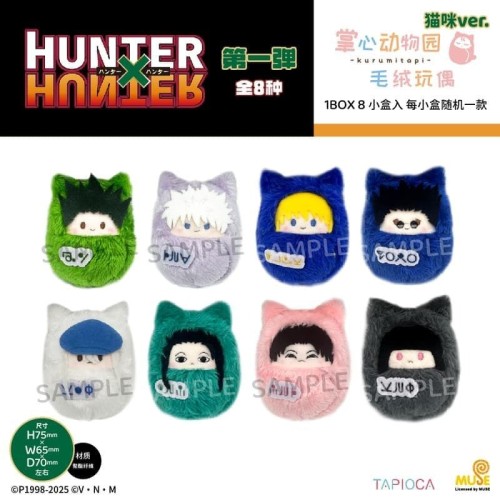 中盒8入 TAPIOCA 獵人 動物裝布偶集 寶寶娃 貓咪Ver 第1彈